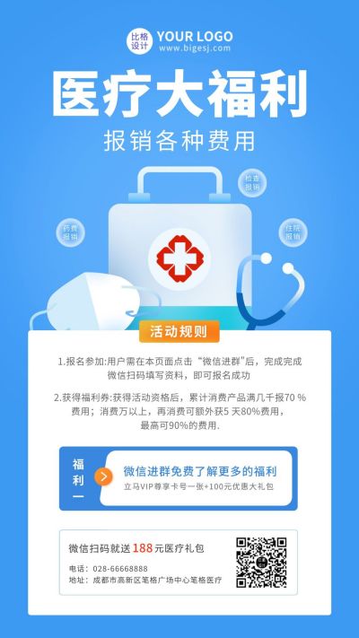 医疗健康体检福利群宣传推广扁平插画手机海报 模板ID：5382