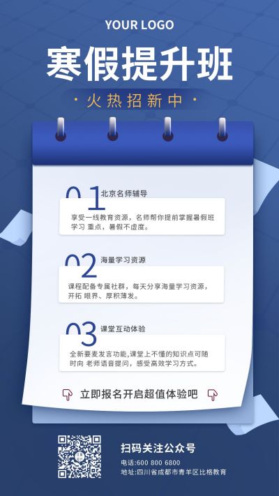 教育寒假提升班培训手机海报 模板ID:5541