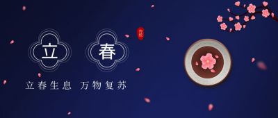 大气质感桃花立春公众号封面首图 模板ID:5722