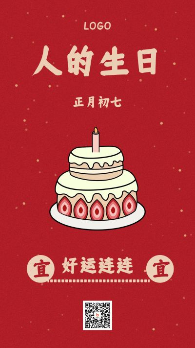 简约红色手绘正月习俗人的生日手机海报 模板ID:5748