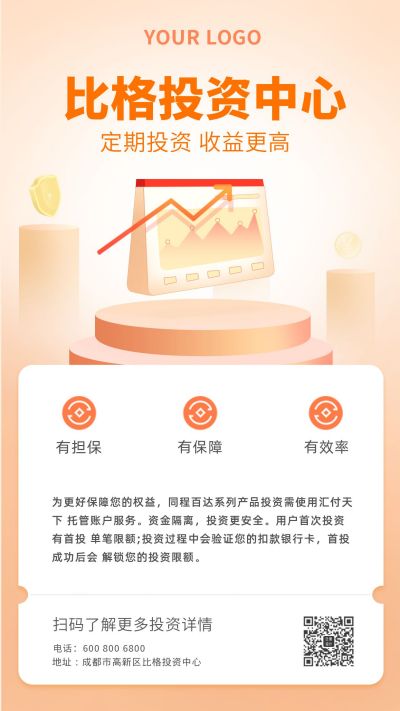 橙色简约科技金融投资增长理财手机海报 模板ID:5189
