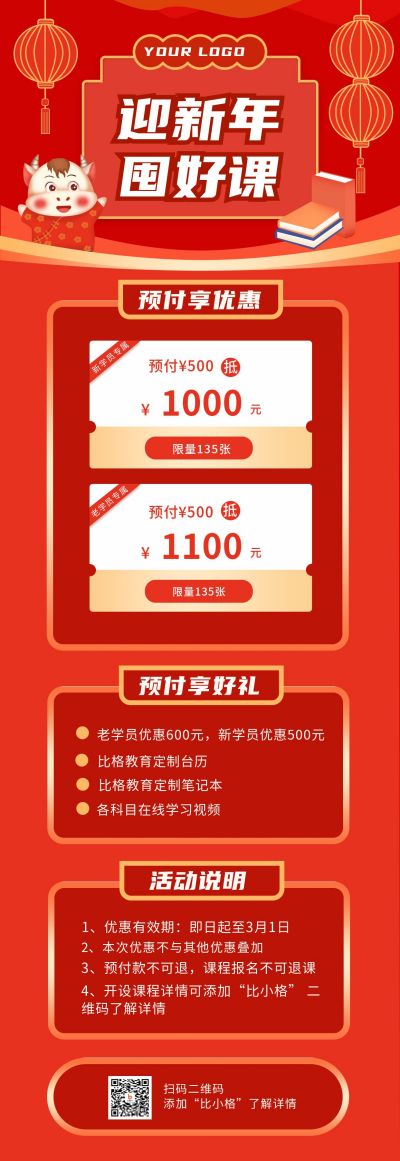 新年春节教育培训课程促销活动宣传长图海报 模板ID：5138