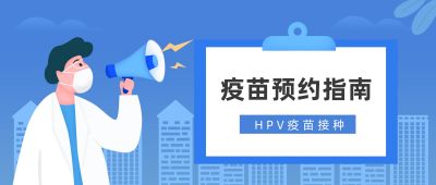 疫苗接种安全提示注意事项指南扁平插画公众号首图 模板ID：5271
