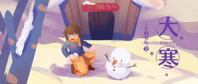 手绘梦幻冬景二十四节气大雪大寒公众号首图 模板ID：4910