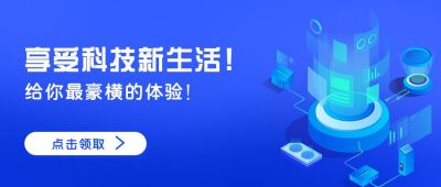 互联网科技新生活体验馆商务扁平图表公众号封面首图 模板ID:5402