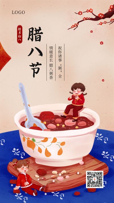 手绘国风腊八节送祝福手机海报 模板ID：4914