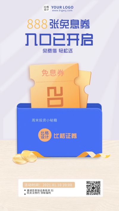 金融贷款免息券投资理财手机海报 模板ID:5166