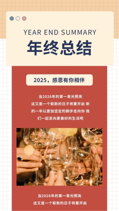 格子背景年终总结竖版配图 模板ID:4956