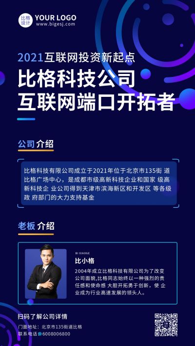 互联网科技投资金融商务公司介绍文化宣传手机海报 模板ID:5440