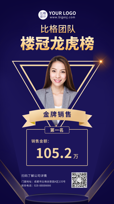 房地产楼盘金牌销售销量效率第一名表彰商务质感手机海报 模板ID:5765