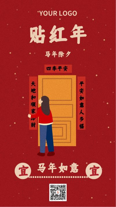 简约红色手绘大年三十除夕习俗贴红年手机海报 模板ID：5745