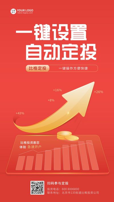 红色商务金融资产投资理财增长金色立体箭头海报 模板ID：5167