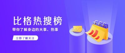政务新闻热点最新消息公众号首图 模板ID:5655