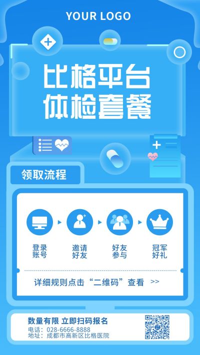 医疗体检套餐优惠领取宣传手机海报 模板ID:5427