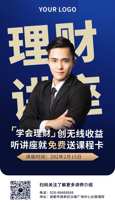 商务金融理财讲座手机海报 模板ID：5389