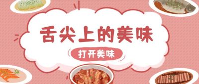 简约手绘插画旅游美食分享公众号首图 模板ID:5254