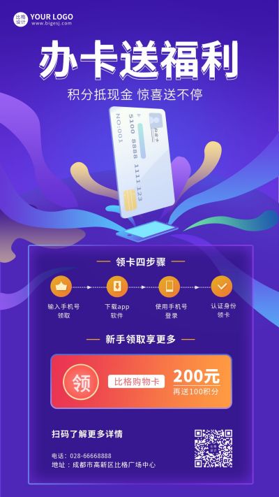 办卡福利商务促销活动手机海报 模板ID:5320