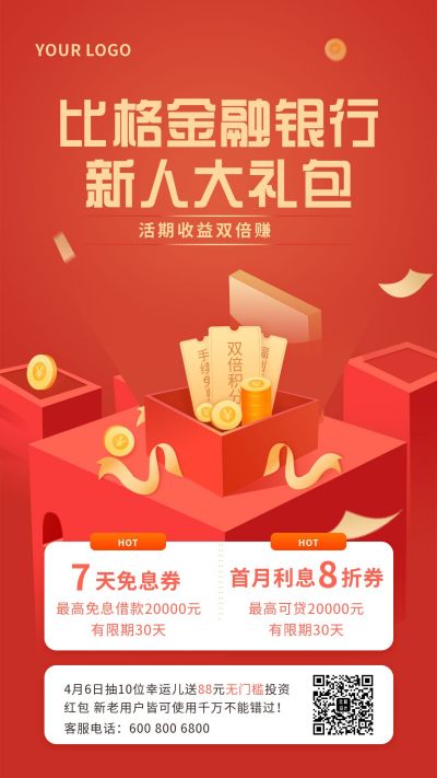 金融商务银行营销活动手机海报 模板ID:5094