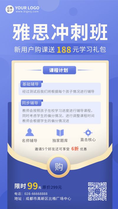 教育培训雅思英语备考辅导网课冲刺班课程手机海报 模板ID：5180