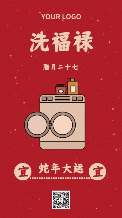 简约红色手绘腊月习俗洗福禄手机海报 模板ID:5743