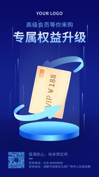 高级会员专属权益升级蓝色商务公众号首图 模板ID:5406