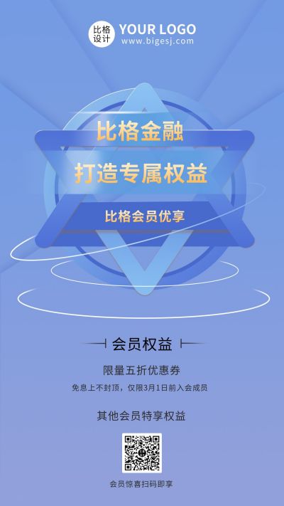 金融商务会员权益手机海报 模板ID：5177