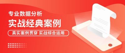 专业数据盘点分析经典案例商务通用公众号首图 模板ID:5584