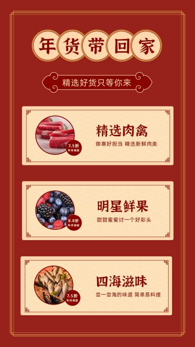 新年春节年货节活动促销竖版配图 模板ID：5322