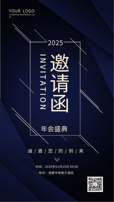 简约大气质感年会邀请函 模板ID:5124
