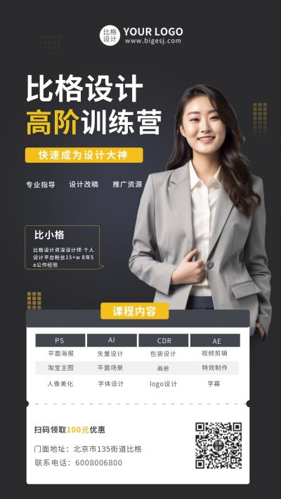高效办公职场设计课程培训训练营招生宣传手机海报 模板ID:5434