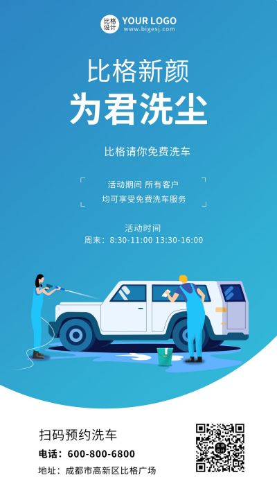 免费洗车维修保养服务优惠活动手机海报 模板ID：5620