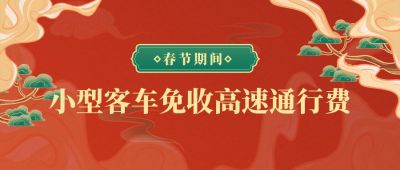国潮风插画新年春节放假通知 模板ID:5354
