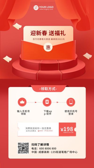 红色活动迎新春送福利手机海报 模板ID：5826