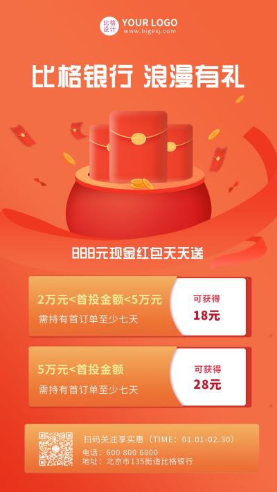 银行金融情人节投资有礼活动宣传手机海报 模板ID:5421
