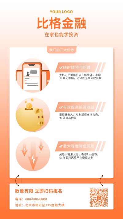 金融培训活动课程手机海报 模板ID:5554