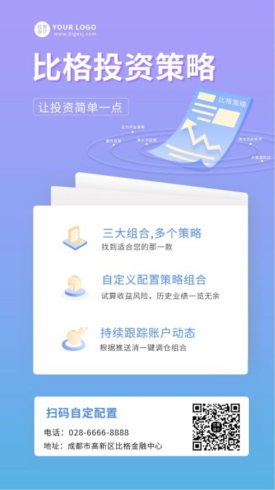 蓝色紫色金融简约投资课程手机海报 模板ID：5459
