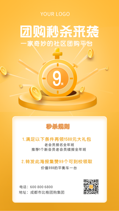 电商活动团购秒杀手机海报 模板ID:5104