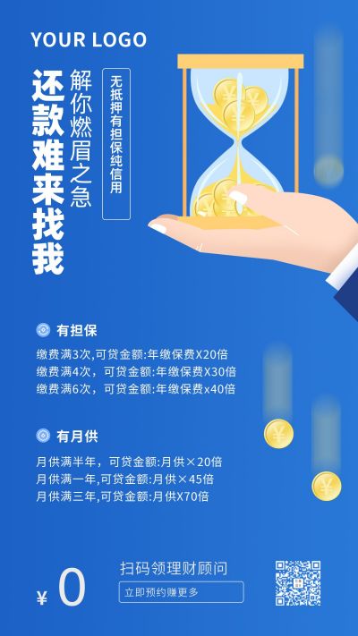 蓝色手沙漏插画金融贷款宣传手机海报 模板ID：5096