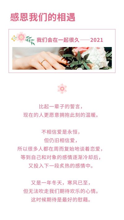 浪漫清新婚礼旅游竖版配图 模板ID:5003
