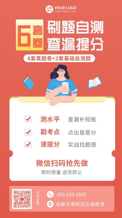 线上教育课程培训手机海报 模板ID:5431