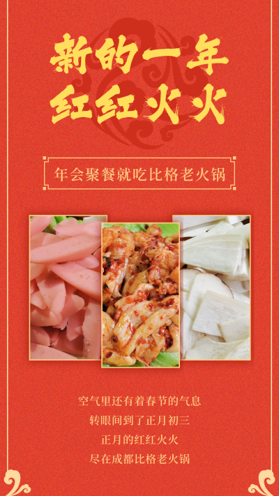 年会团建聚餐美食推荐实景中国风竖版配图 模板ID：5000