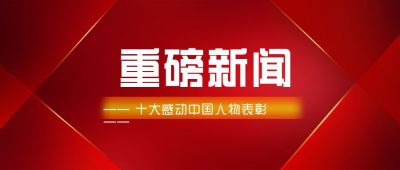 通用重磅新闻公众号封面首图 模板ID：5599