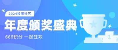 蓝色活动颁奖年度盛典简约公众号封面首图 模板ID:5457