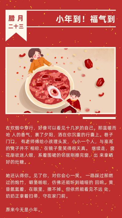 传统节日小年到竖版配图 模板ID：5303