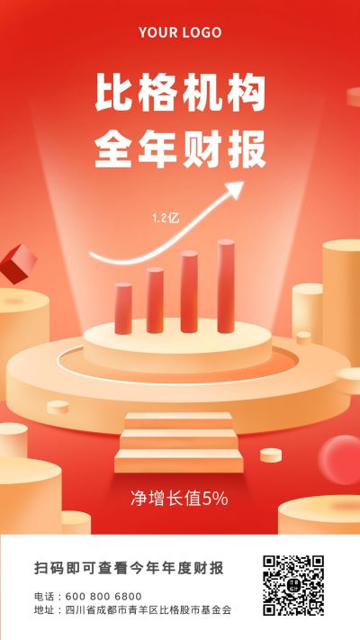 红色金融股市财报投资增长手机海报 模板ID：5452