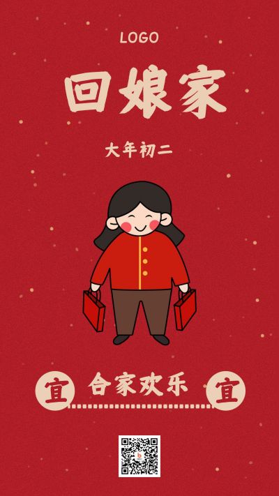 简约红色手绘正月习俗回娘家手机海报 模板ID：5754