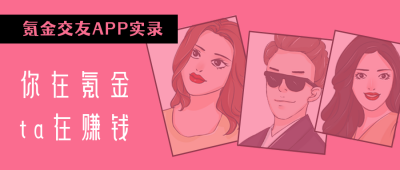 交友软件APP平台手男性女性公众号首图 模板ID：4983