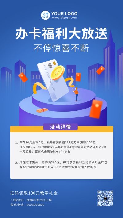 购物促销会员办卡福利活动插画海报 模板ID:5543