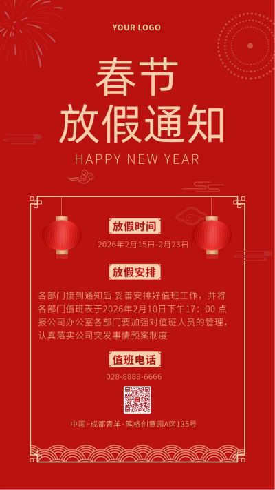 简约春节放假通知手机海报 模板ID：5789