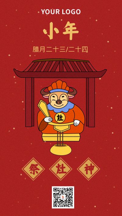 简约红色手绘腊月习俗小年祭灶神手机海报 模板ID:5742